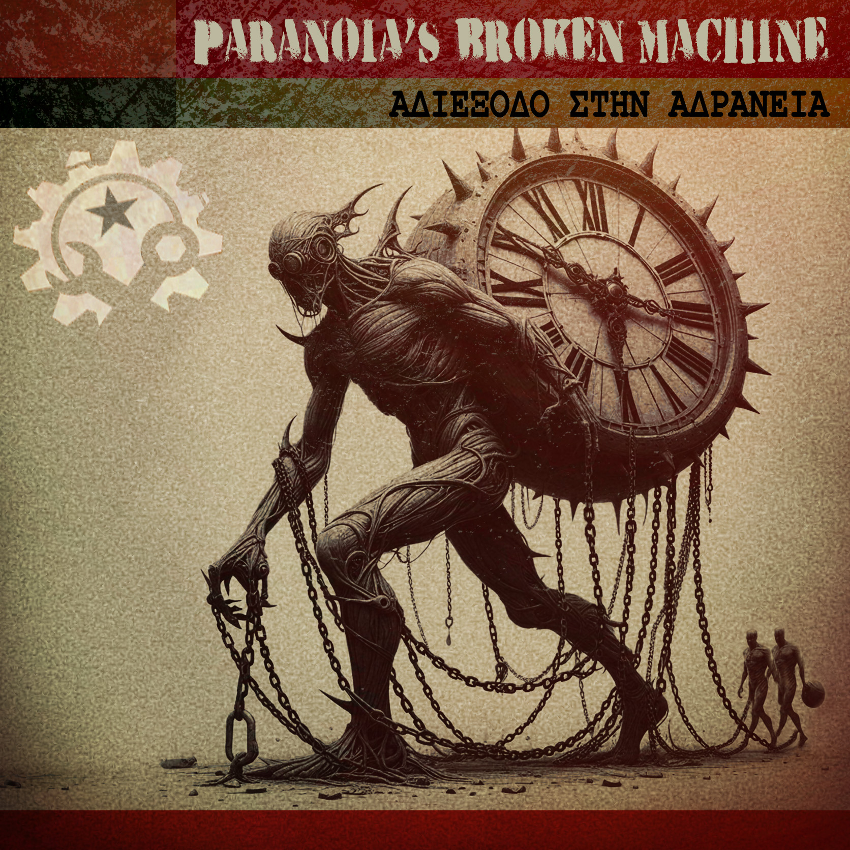 Einai o Chronos Ethismos